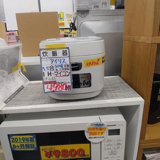 アイリスオーヤマ5.5合炊飯器　クリーニング済み　管理番号92701