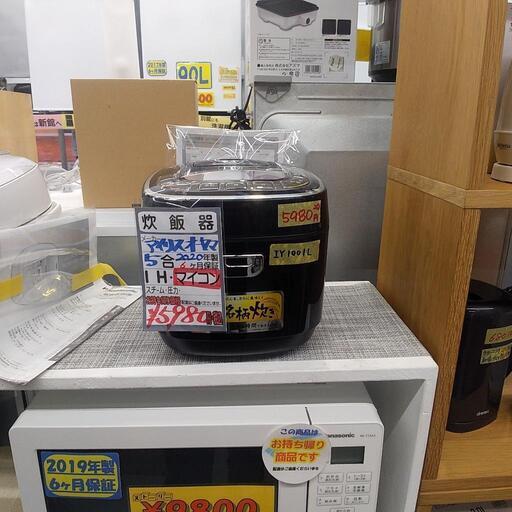 アイリスオーヤマ5合炊飯器【クリーニング済み】★管理番号92701