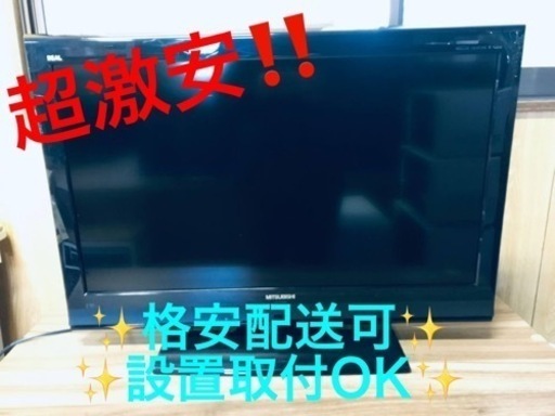 ET1340番⭐️MITSUBISHI液晶カラーテレビ⭐️