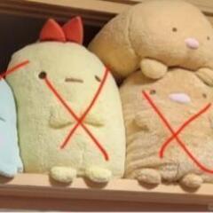 すみっコぐらし ぬいぐるみ
