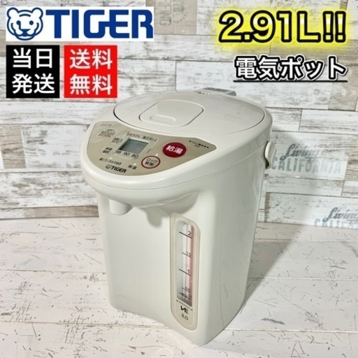 【当日可能‼️】タイガー魔法瓶 電気ポット 2016年製 2.91L