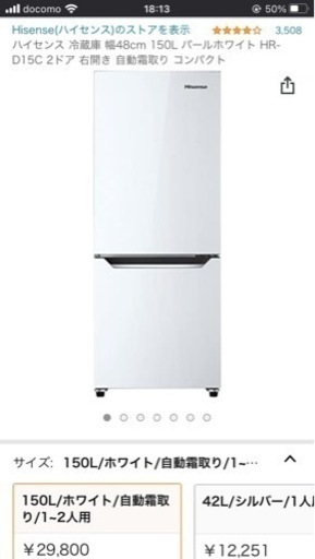 【緊急】ハイセンス　冷蔵庫　150l