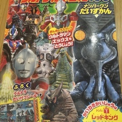 ウルトラマンの本、図鑑2冊の画像