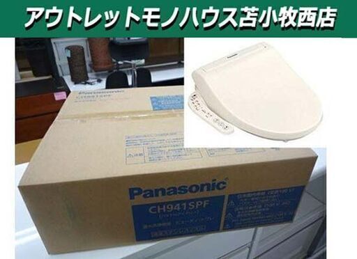 新品 Panasonic 温水洗浄便座 ビューティ・トワレ CH941SPF パステルアイボリー 貯湯式 パナソニック 苫小牧西店