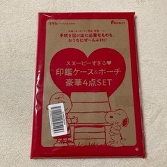 【未開封】スヌーピー　ゼクシィ付録ポーチセットの画像