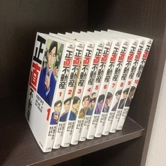 正直不動産　漫画　1〜10巻