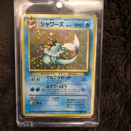 シャワーズ旧裏