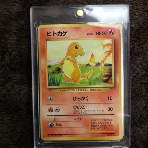 ヒトカゲ　旧裏　初版