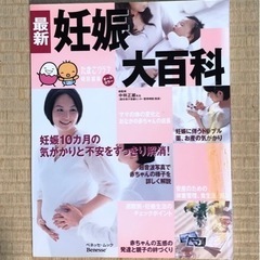 妊娠・出産・離乳食・児童雑誌  9冊の画像