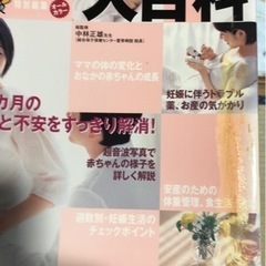 妊娠・出産・離乳食・児童雑誌  9冊の画像