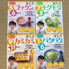 妊娠・出産・離乳食・児童雑誌  9冊の画像