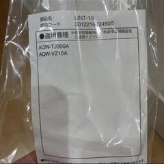 パルセーター部品2の画像