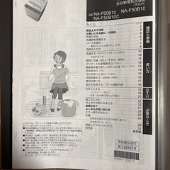 洗濯機 Panasonic NA-F50B10 2016年製の画像