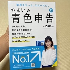 弥生の青色申告新品