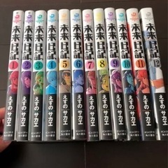 未来日記　1〜12巻セット