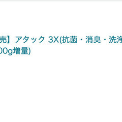 【新品・未開封】アタック 3X 詰め替え 1320g 6個の画像