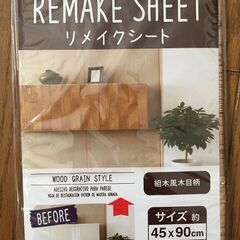 リメイクシートの画像