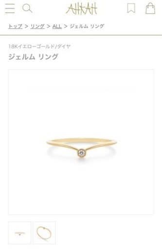 AHKAH  ジェルムリング 15号