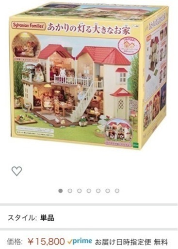シルバニアファミリー　赤い屋根の灯りが灯る家