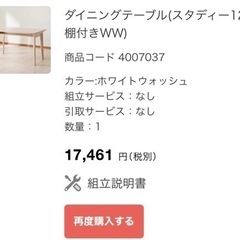 ⚠️2/5頃まで出品⚠️ニトリダイニングテーブルセット
