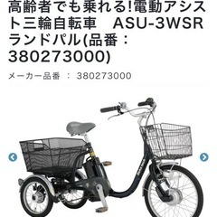 買い物に使いたいので電動アシスト三輪自転車が欲しい