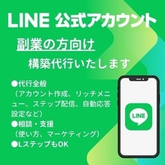 【LINE公式】アカウント構築代行いたします！構築から使い方、ポップ、リッチメニューの画像