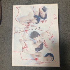 ラスト・フレンズ ディレクターズカット 完全版 DVD-BOX〈...