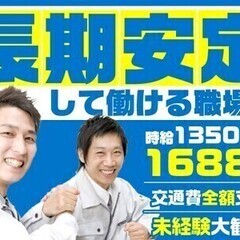 ★南四日市／機械OP★高時給1350円＆日払OK♪月の半分休み♪...