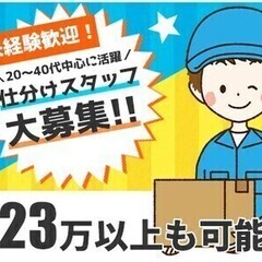 【日払い可】≪日勤のみ≫簡単業務で月収23万以上も可能！長期歓迎...