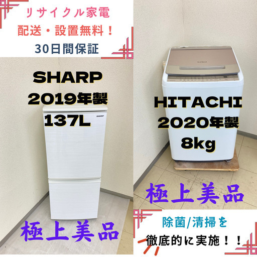 【地域限定送料無料!!】中古家電2点セット SHARP冷蔵庫137L+HITACHI洗濯機8kg