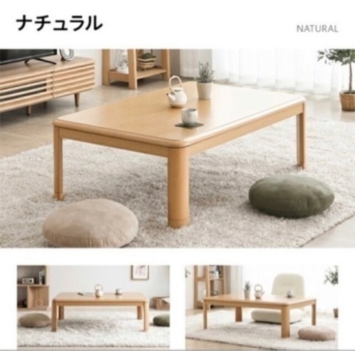 長方形こたつ　テーブル