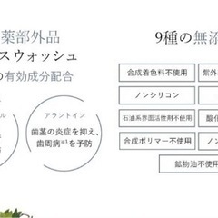 新品2点　ホワイトニング　マウスウォッシュの画像