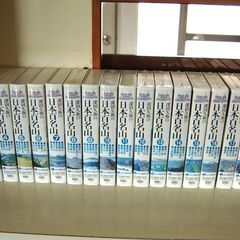 無料であげます！総額13万円相当！日本百名山や平山郁夫等々VHSビデオ色々セットでどうぞ！の画像