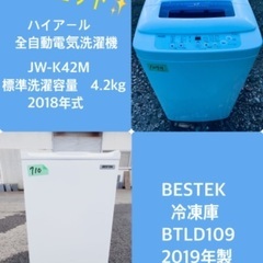 2019年製❗️割引価格★生活家電2点セット【洗濯機・冷蔵庫】その他在庫多数❗️