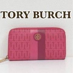 TORY BURCH ラウンドジッパー長財布の中古品 値下げ