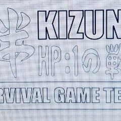 サバイバルゲームチーム絆メン募