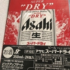 ☆受付終了しました　アサヒスーパードライ　350ml×24缶