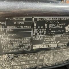 値引きしました！引取り限定！（業務用）【GH-C12N】コロナ　ブルーバーナ（業務用）木造３１畳コンクリート４３畳の画像