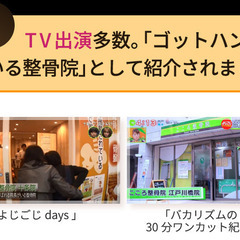 【無料モニター募集】長年続く辛い身体の痛みや違和感、当院にお任せ...