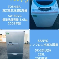 255L ❗️送料設置無料❗️ 特割引価格★生活家電2点セット【洗濯機・冷蔵庫】