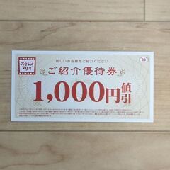 スタジオマリオ　1000円引　招待券