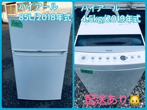 ⭐️2019年式⭐️ 洗濯機/冷蔵庫★★本日限定♪♪新生活応援セール⭐️