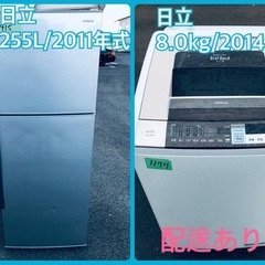 ⭐️255L⭐️ 限界価格挑戦！！新生活家電♬♬洗濯機/冷蔵庫♬