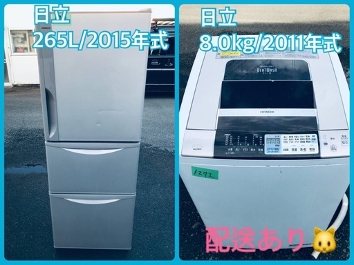 ⭐️265L⭐️ 送料設置無料！最強割引★洗濯機/冷蔵庫！！在庫処分 ！！