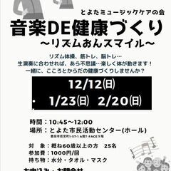 認知症予防！リズムおんスマイル