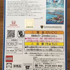 【未開封】トミカ　2022年株主優待　トミカ２台セットの画像