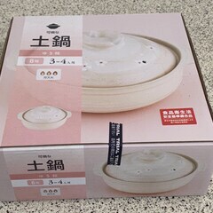 【新品・未開封】土鍋(8号)＆【中古】カセットコンロの画像