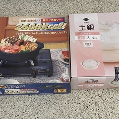 【新品・未開封】土鍋(8号)＆【中古】カセットコンロの画像