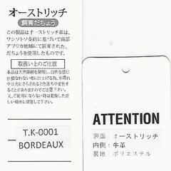 オーストリッチ革(駝鳥) 小銭入れ ボルドー 品番c20-129の画像