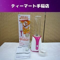 美品 ボトルミキサー ワンプッシュ  PLJ-1630  500...